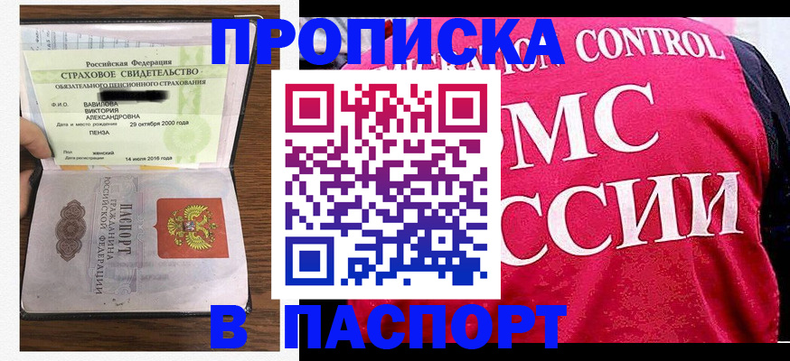 прописка паспорт в Ивановской области