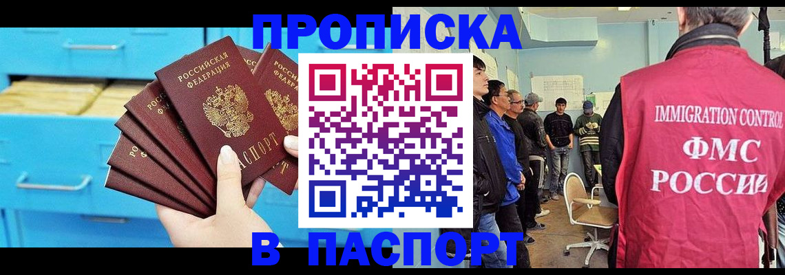 прописка штамп в Ивановской области