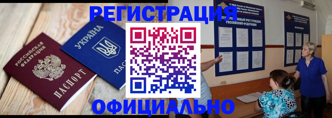 купить прописку в Ивановской области