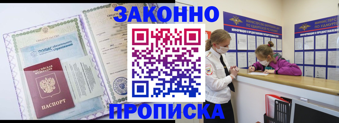 временная регистрация купить в Ивановской области