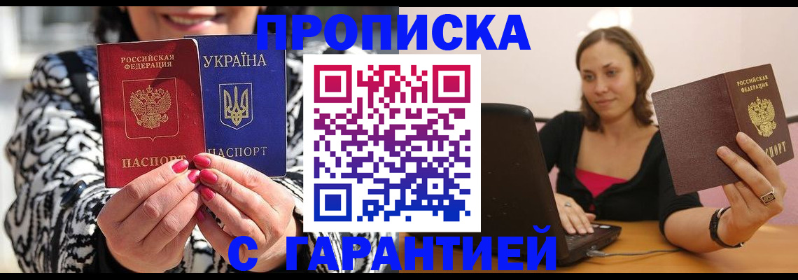 временная регистрация недорого в Ивановской области